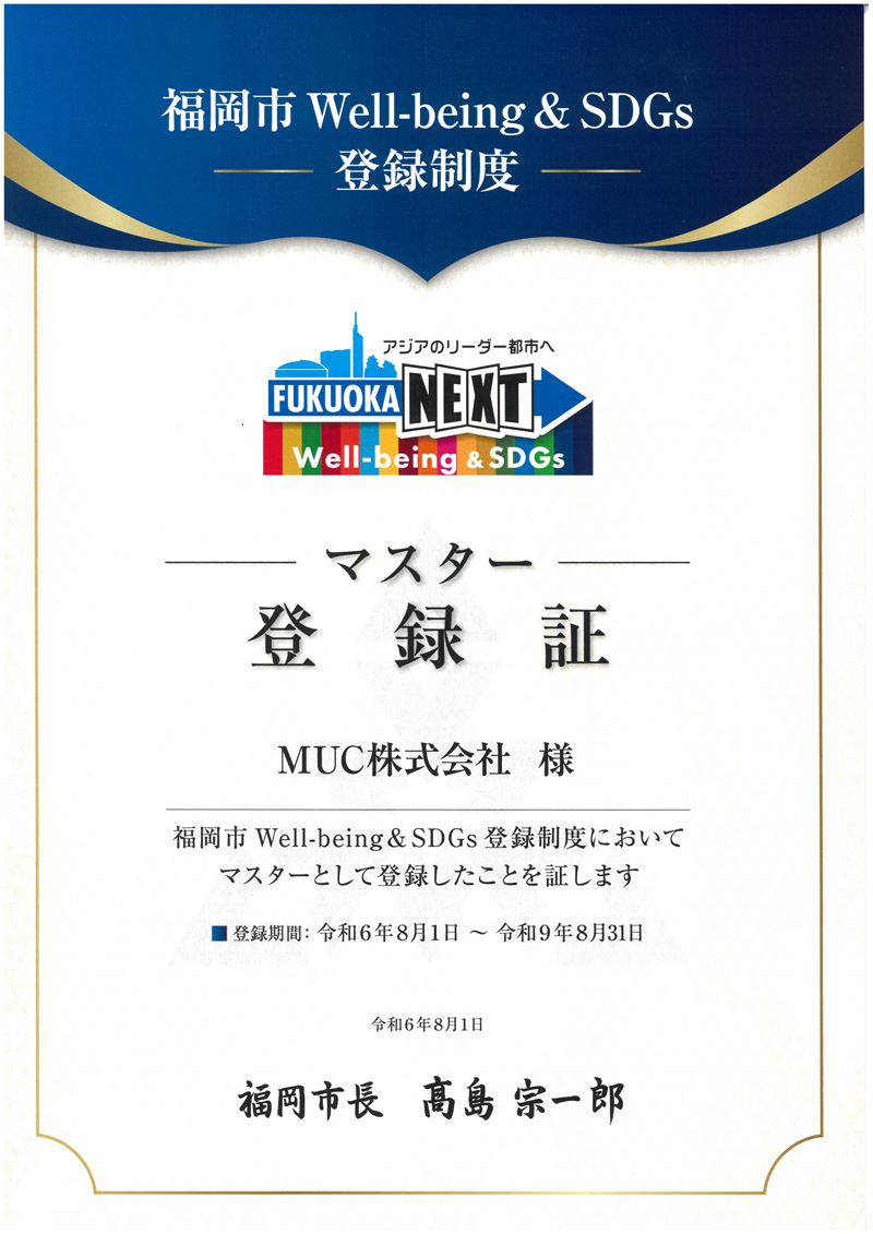 福岡市Well-being&SDGs登録制度
